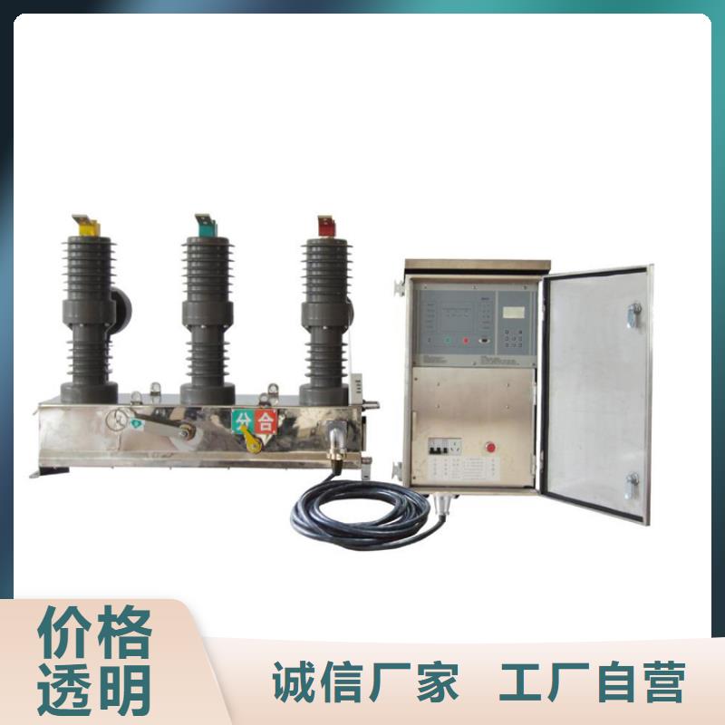 ZW7-40.5/T630-20户外柱上开关专注产品质量与服务