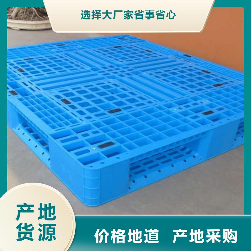 【塑料托盘_塑料托盘价格量少也做】本地品牌