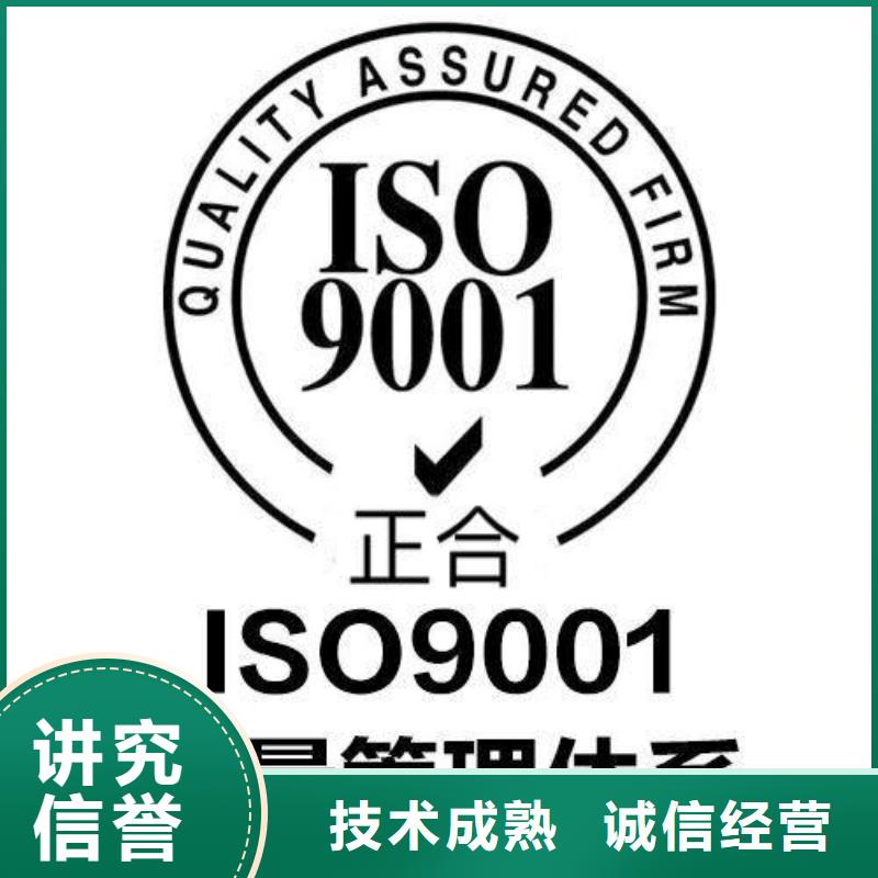 陕县ISO9001认证包通过同城服务商