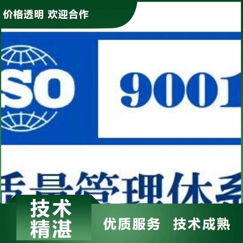 ISO9001质量认证周期短本地经销商