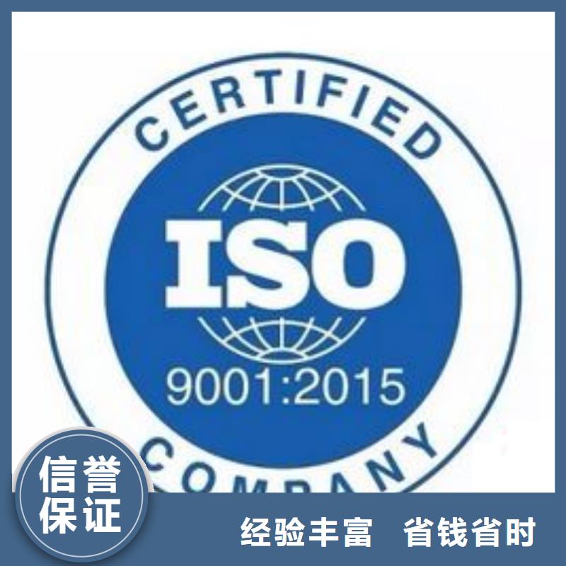 ISO9001认证ISO9001\ISO9000\ISO14001认证比同行便宜质量保证