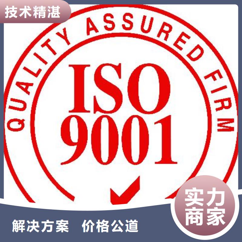 湖滨哪里办ISO9001质量认证本地审核员实力商家