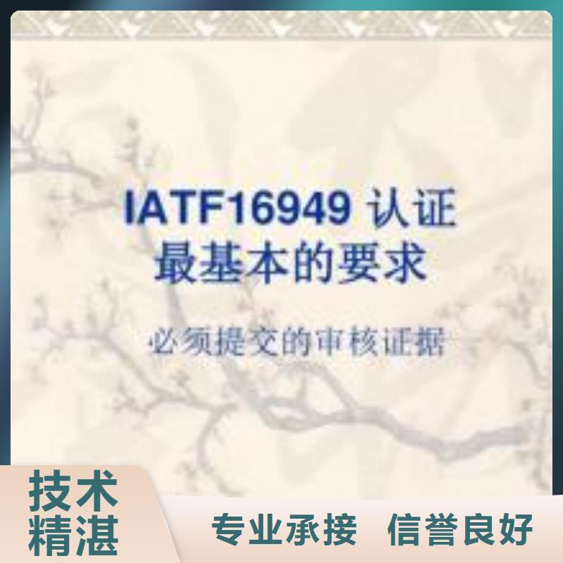 IATF16949汽车质量认证要哪些条件专业