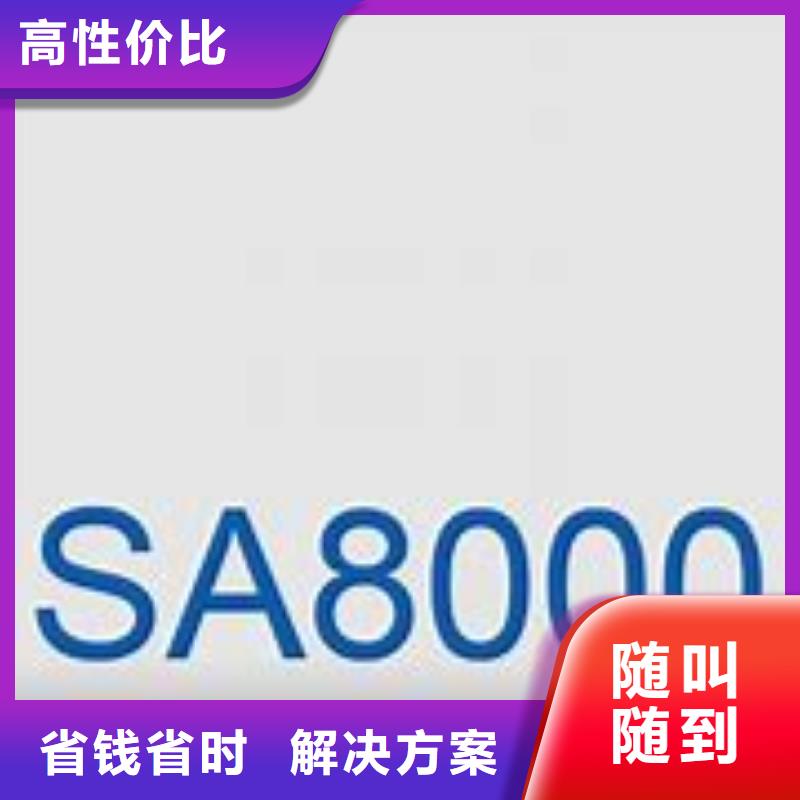 SA8000认证知识产权认证专业承接本地货源