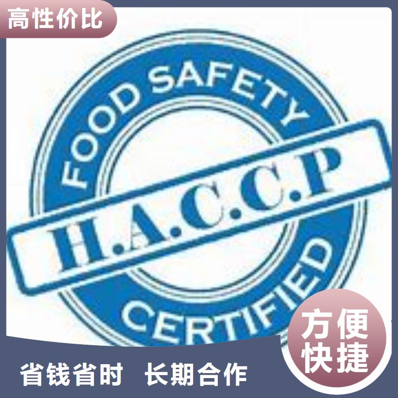 HACCP食品认证免费咨询