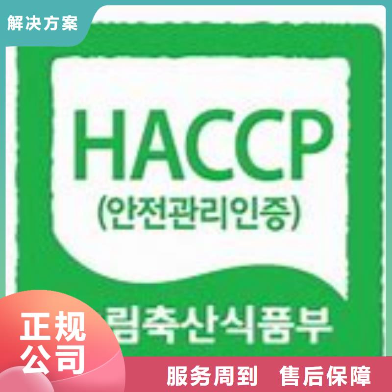 HACCP体系认证本地有审核员良好口碑