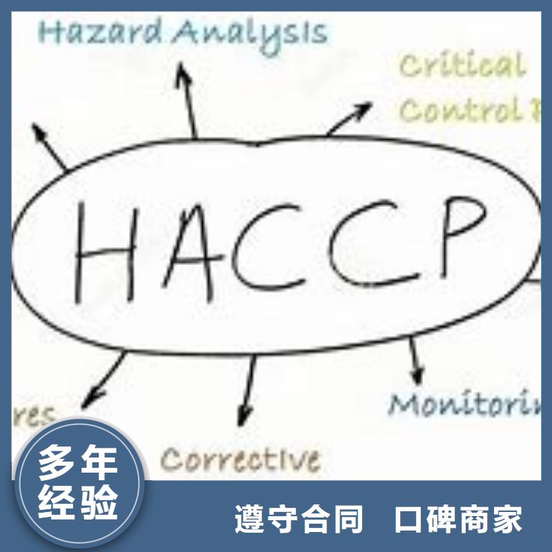 会同HACCP认证哪里便宜良好口碑
