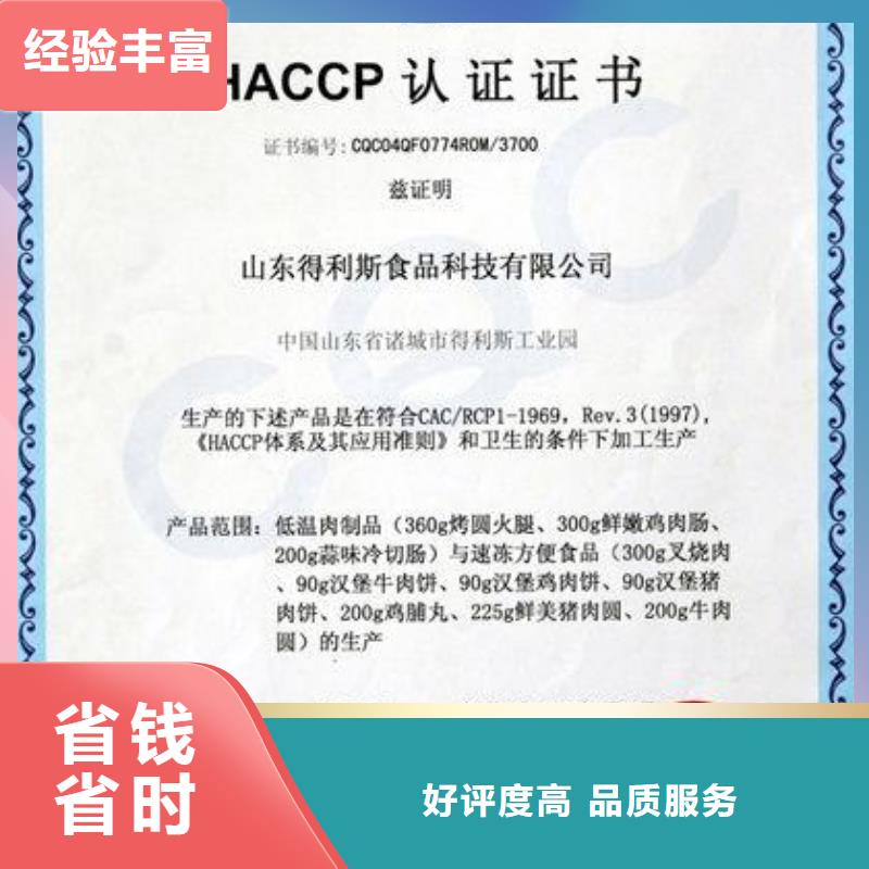 HACCP认证过程实力强有保证