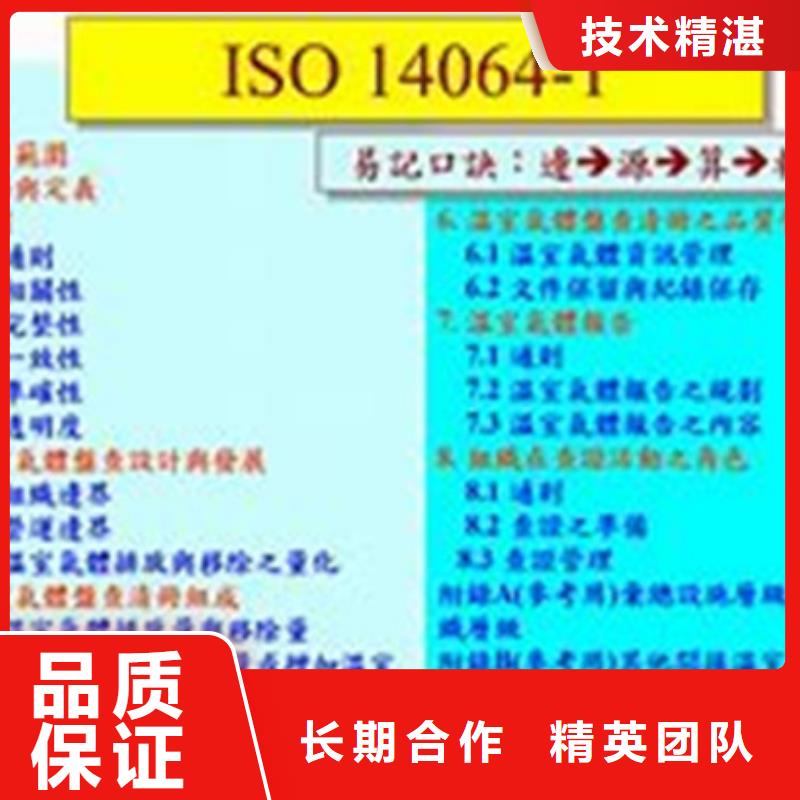 ISO14064认证AS9100认证资质齐全多年经验