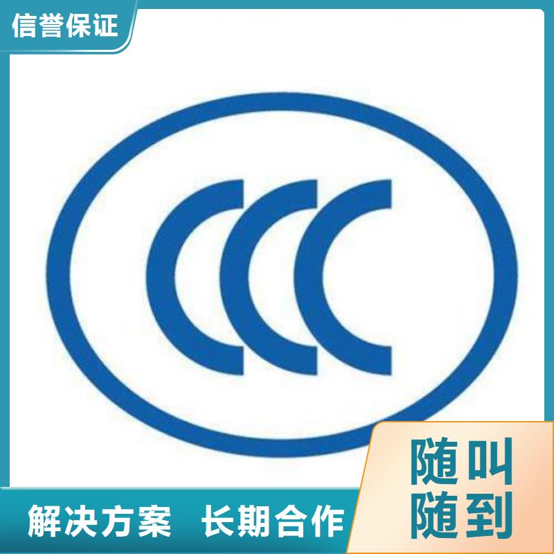 【CCC认证】ISO13485认证比同行便宜诚信放心