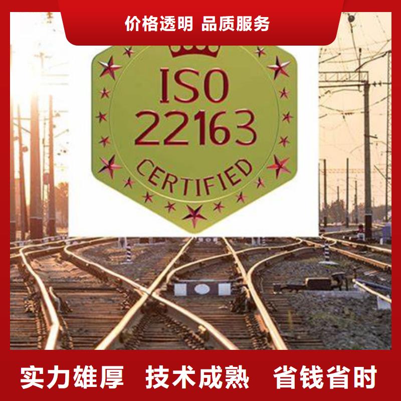 iso/TS22163铁路认证条件先进的技术
