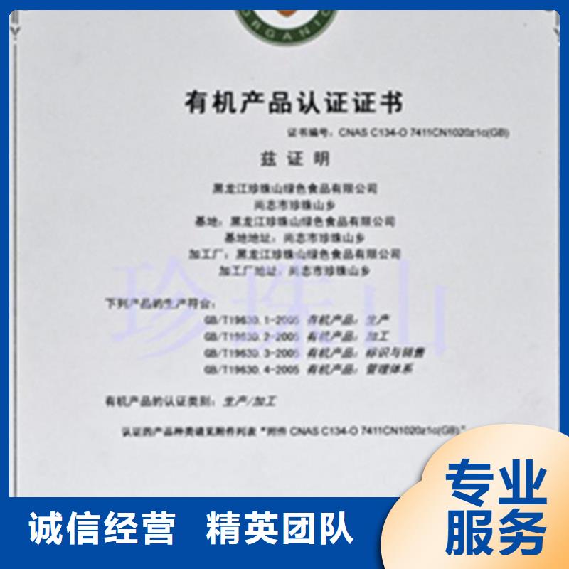 权威的有机认证要哪些条件齐全