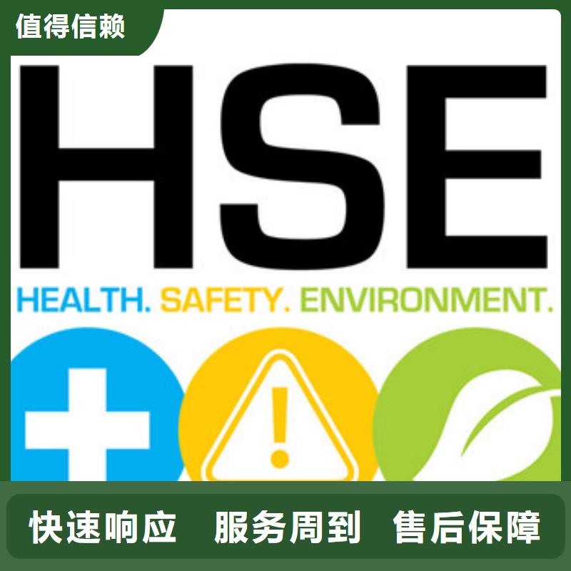 鸠江HSE认证快速出证本地服务商