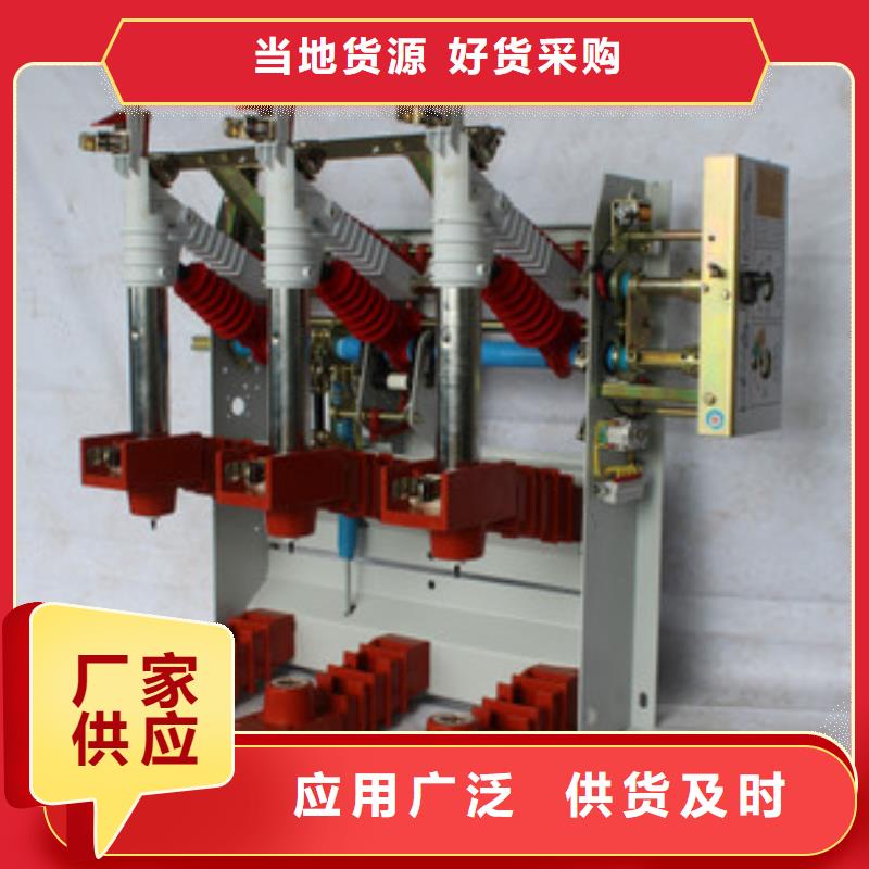 FZW32-12/630-31.5真空负荷开关厂家直销大量现货