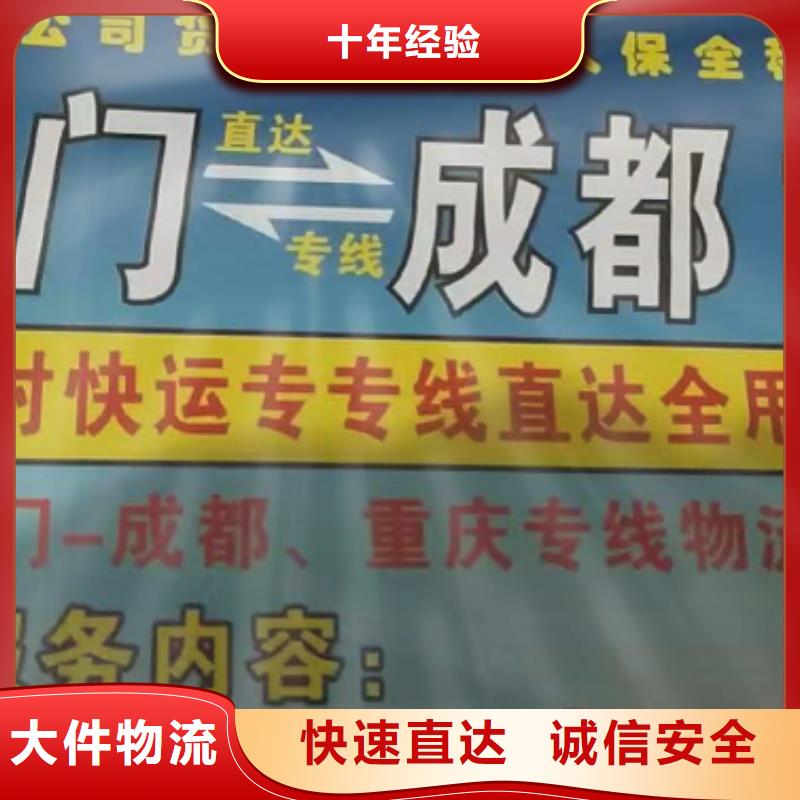 凉山物流公司厦门到凉山物流运输专线公司整车大件返程车回头车整车配送