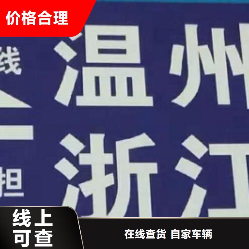 临沂【物流公司】厦门到临沂物流专线公司全程保险