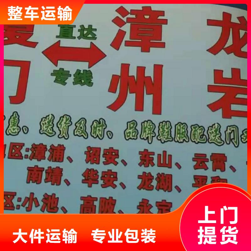 长春货运公司】厦门到长春物流搬家各种车型都有