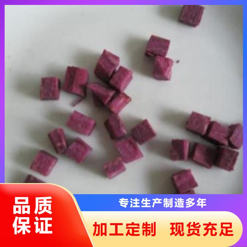 紫薯丁（脱水紫薯颗粒）加工厂家当地供应商