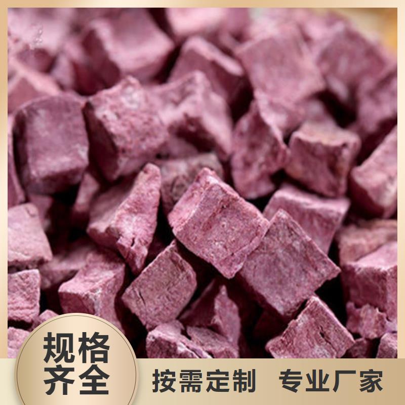 脱水蔬菜丁（紫甘薯丁）哪个超市有卖的同城生产厂家