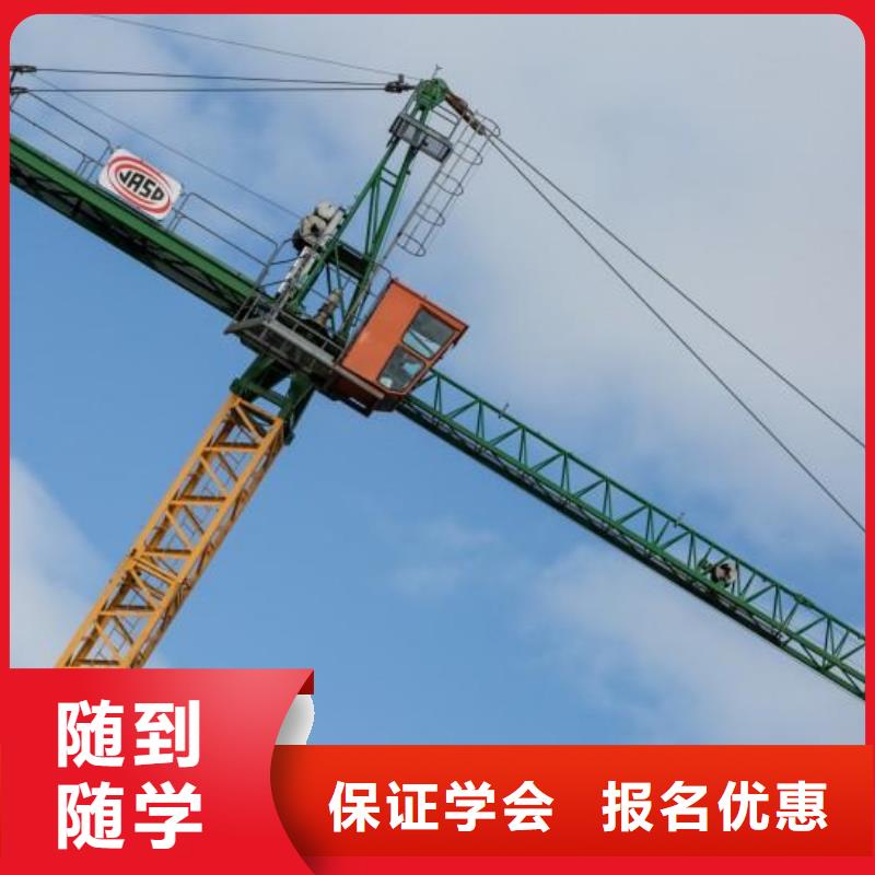 学塔吊装载机汽车吊到虎振包找高薪工作专业齐全