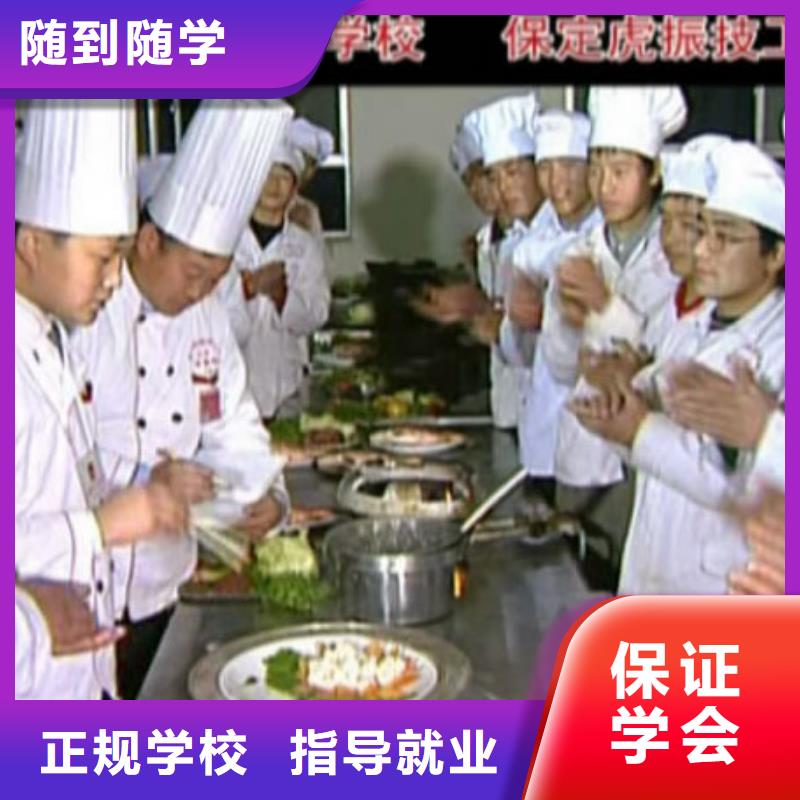 【虎振烹饪厨师】培训学校报名地址就业快