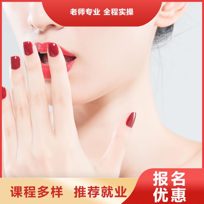 ​美甲美容机构报名优惠正规学校
