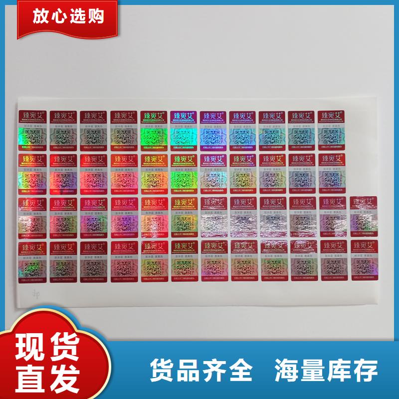 防伪标贴专注品质同城公司