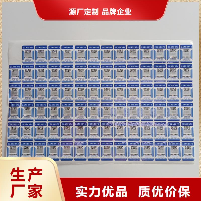  防伪贴纸生产安装款式新颖