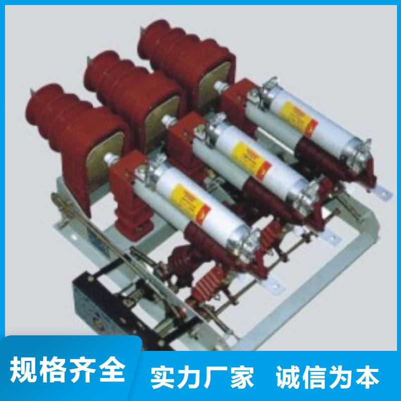 FN7-12R/400A负荷开关质保款式多样