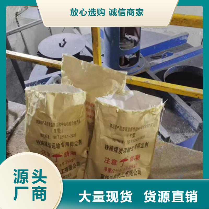 铁路煤炭运输抑尘剂可可接急单