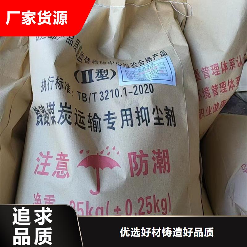 环保抑尘剂产地批发匠心品质