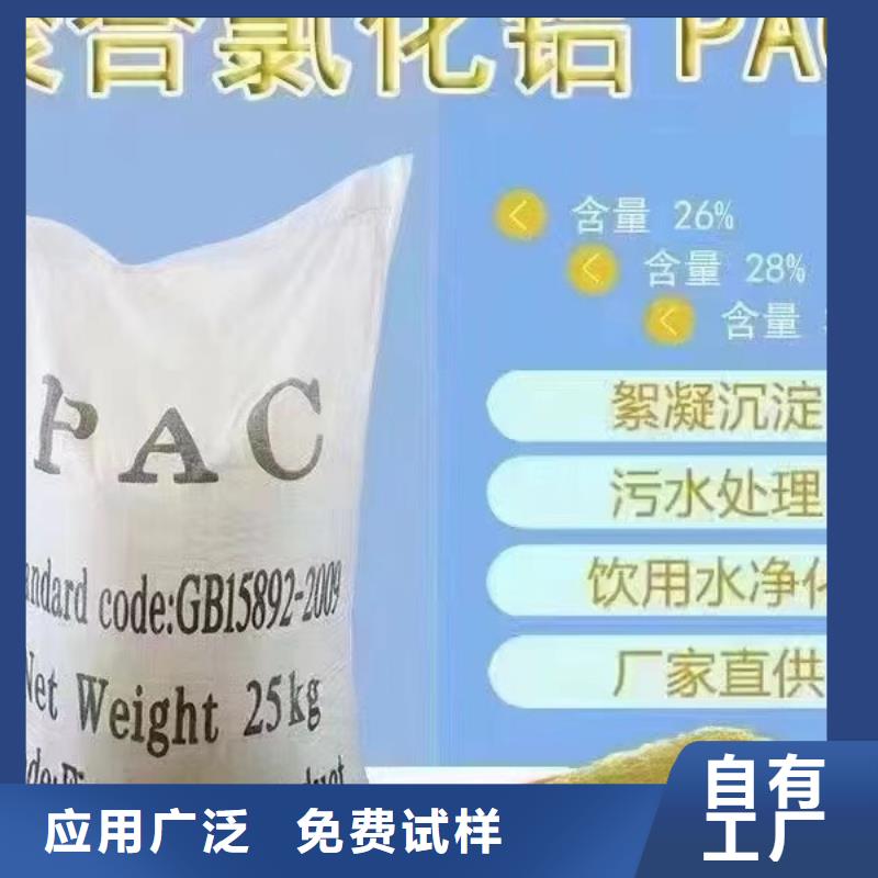 ​高纯pac畅销当地优质供应本地品牌
