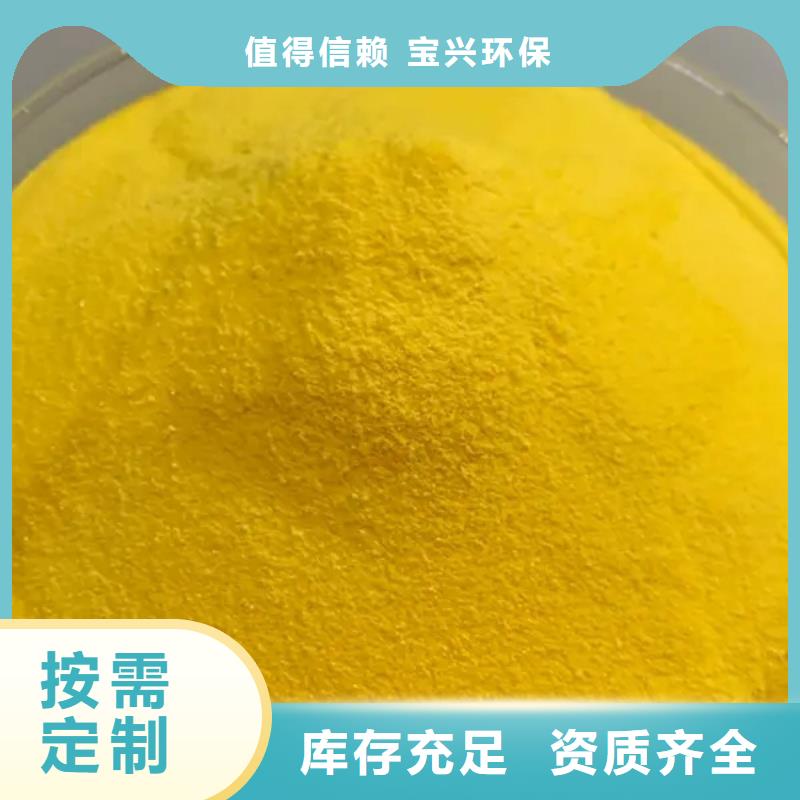 工业级聚合氯化铝认准宝兴资质认证