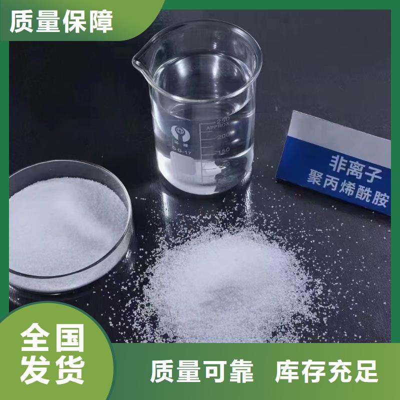 阳离子聚丙烯酰胺优质供应免费回电采购无忧