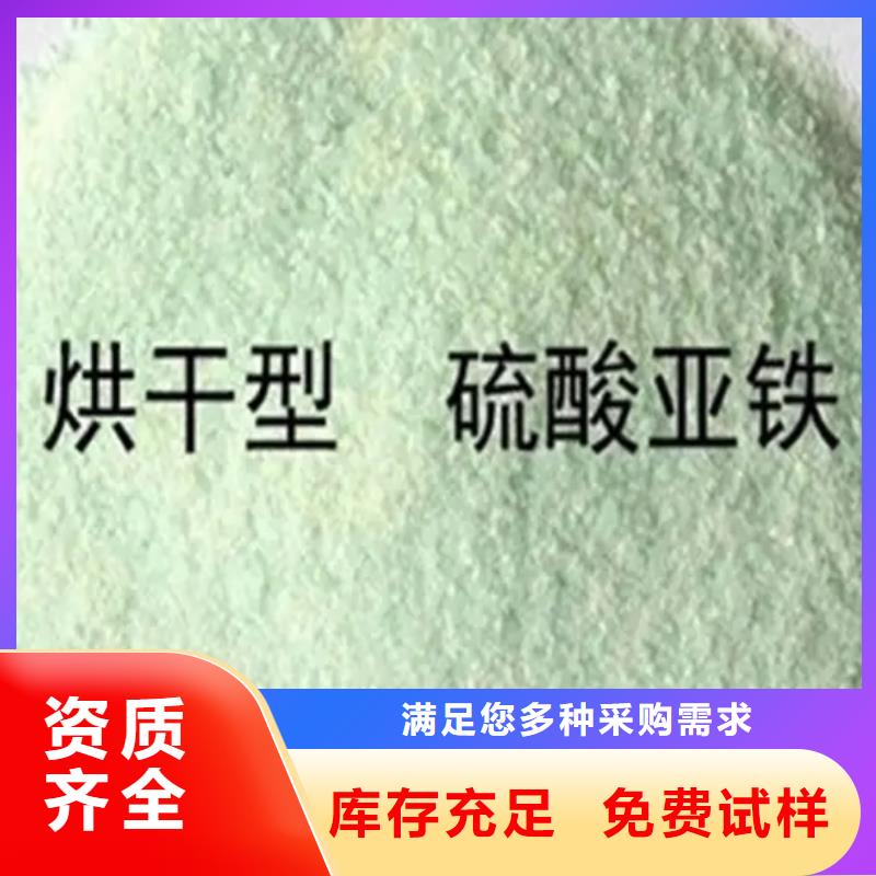 五水硫酸亚铁拥有核心技术优势严格检测认准大品牌厂家