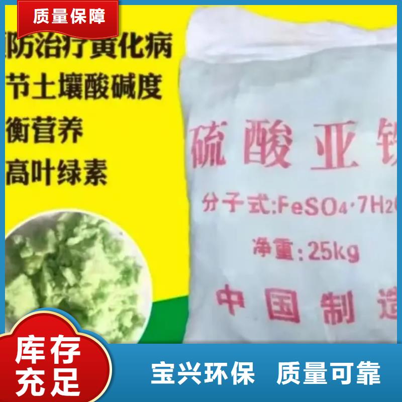 硫酸亚铁品质卓越同城品牌