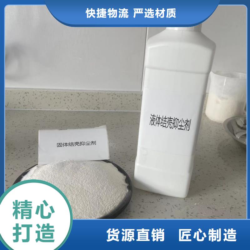 尾矿专用结壳抑尘剂固沙环保抑尘剂厂家地址本地生产厂家