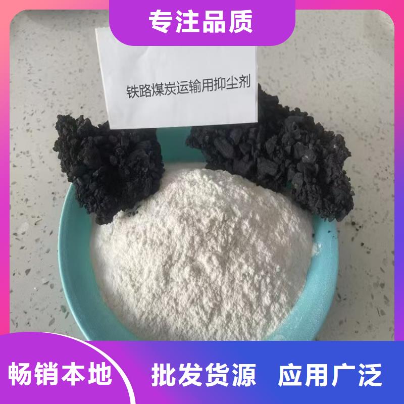 铁路煤炭抑尘剂使用方便材质实在