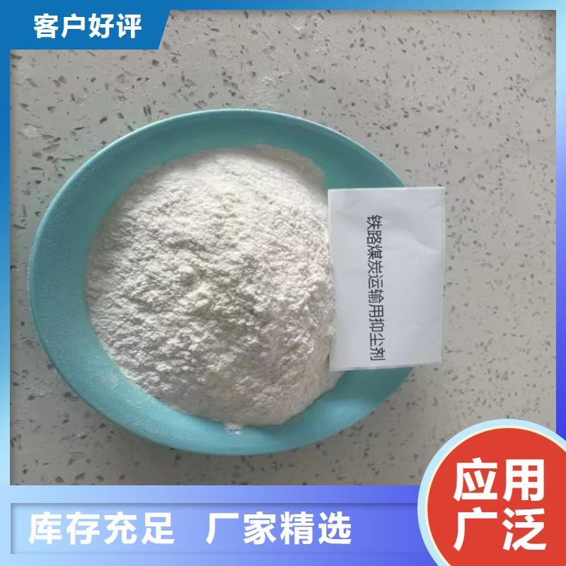 二型铁路抑尘剂·生产厂家客户信赖的厂家