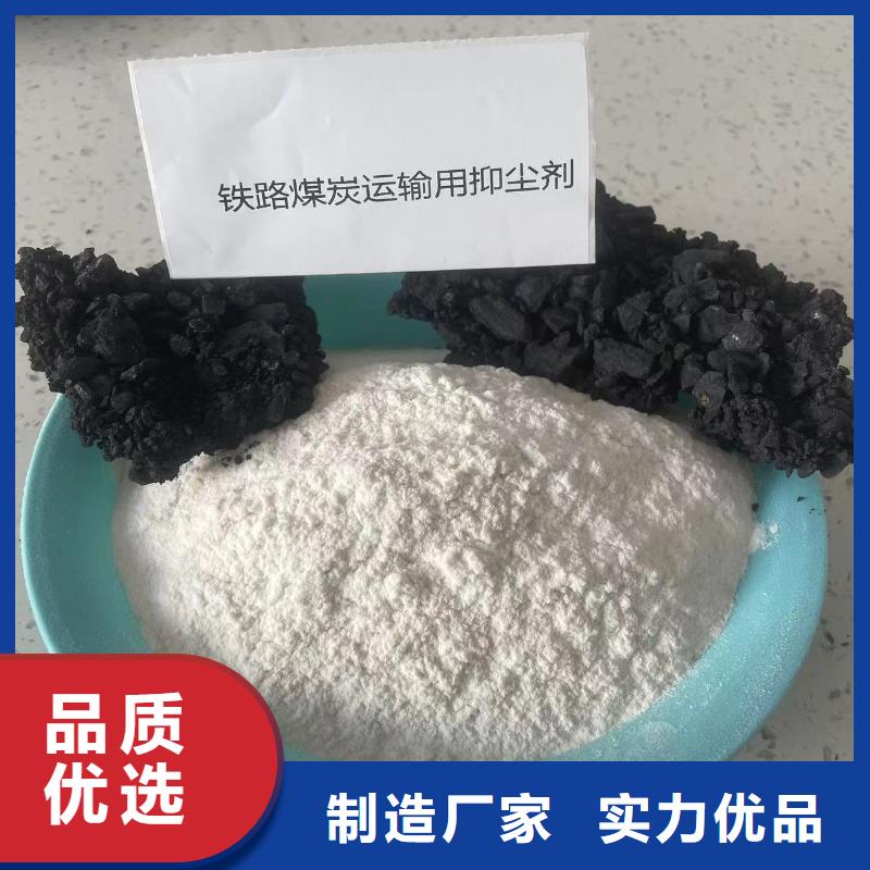 铁路煤炭运输专用抑尘剂使用方便从源头保证品质