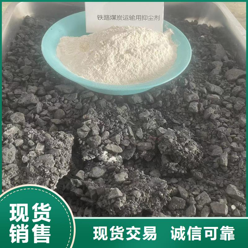 煤炭运输抑尘剂质量层层把关源厂供货