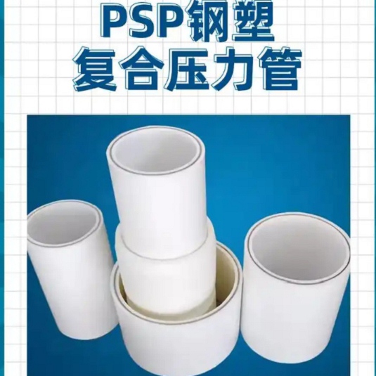 钢塑psp复合钢管懂您所需源头直供