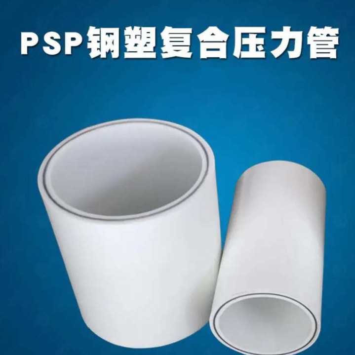  钢塑psp复合钢管合作共赢同城生产厂家