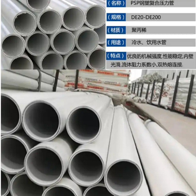 dn150
dn10psp钢塑复合管
dn20psp钢塑复合管厂家,dn150
dn10psp钢塑复合管
dn20psp钢塑复合管批发精心打造