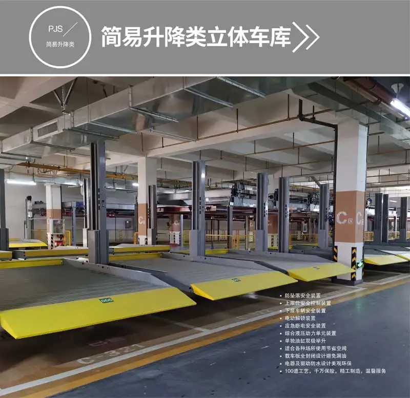 简易升降车库厂家电话