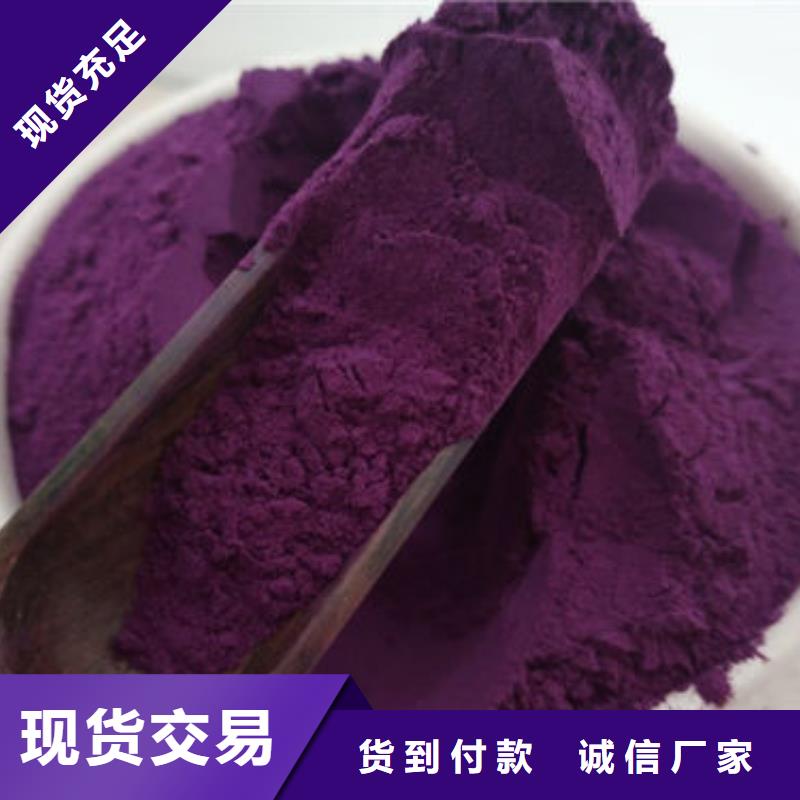 紫甘薯粉厂家直供同城经销商