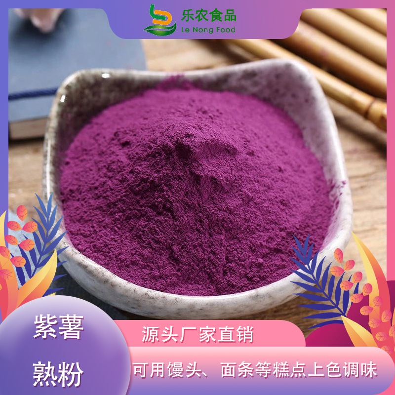 紫薯粉批发价