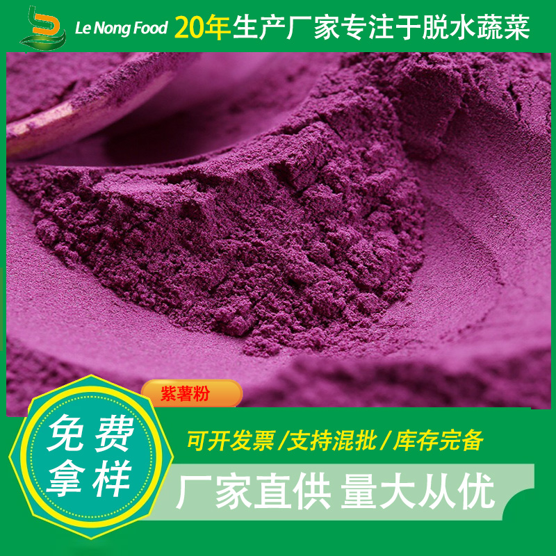 紫甘薯粉直供厂家