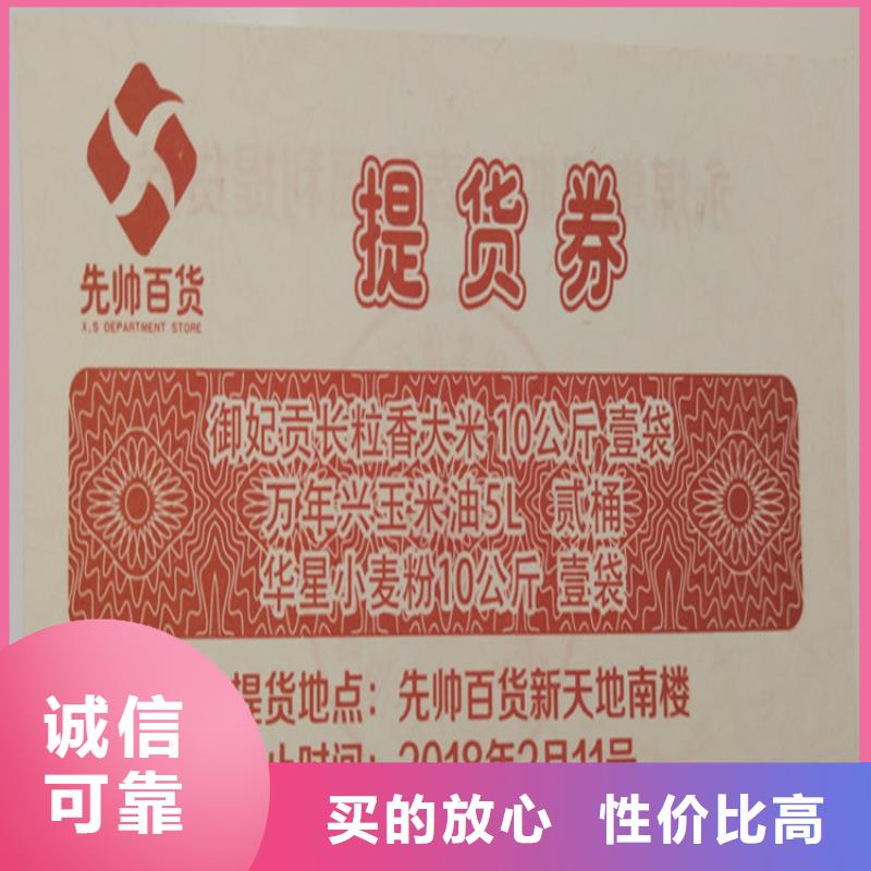 水票防伪培训货源直供同城制造商
