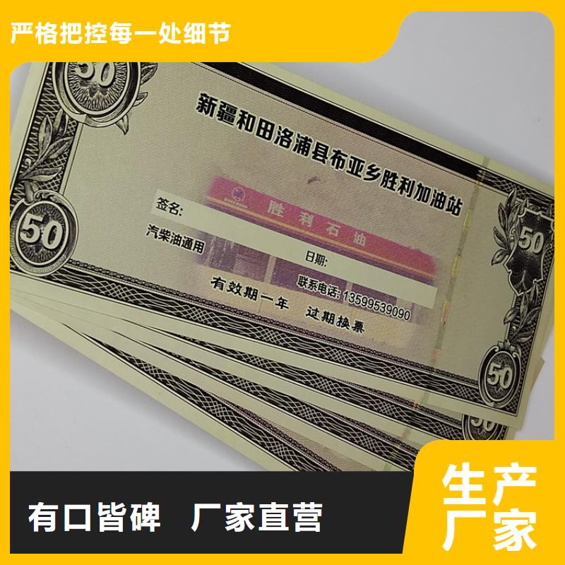水票防伪资格制作设计印刷厂厂家工艺先进同城生产厂家